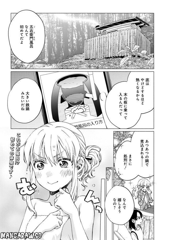 ひなたのひより 第12話 - Page 1