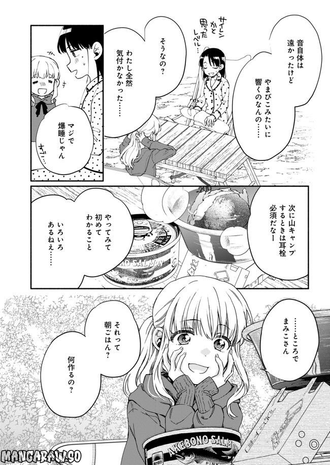 ひなたのひより 第12話 - Page 20