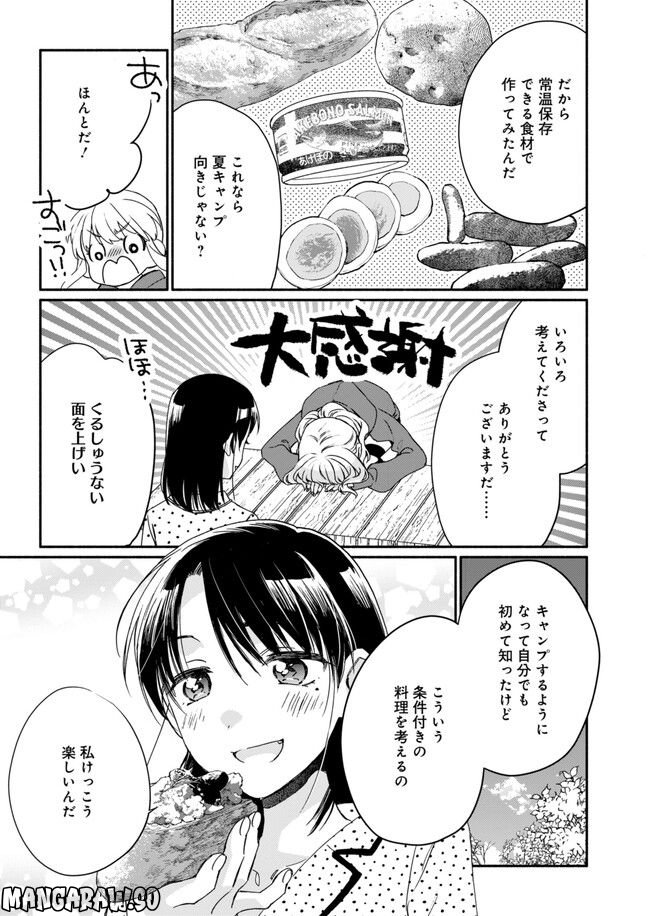 ひなたのひより 第12話 - Page 25