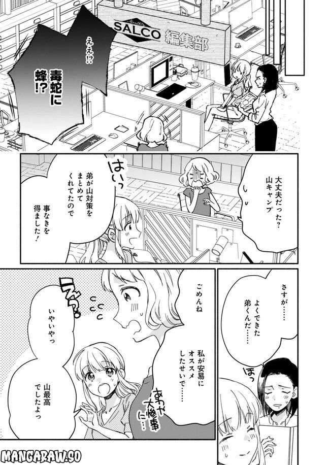 ひなたのひより 第12話 - Page 27