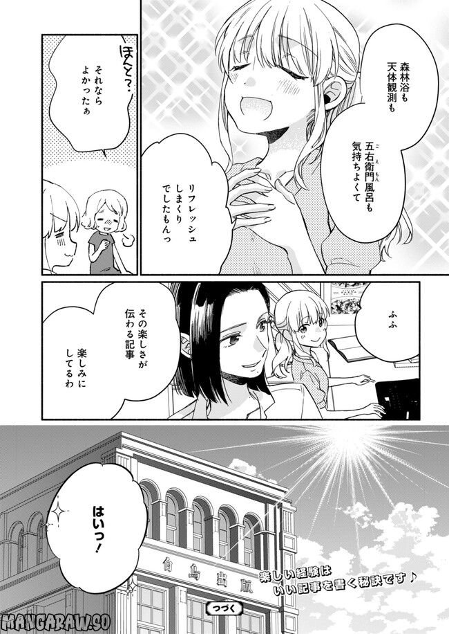 ひなたのひより 第12話 - Page 28