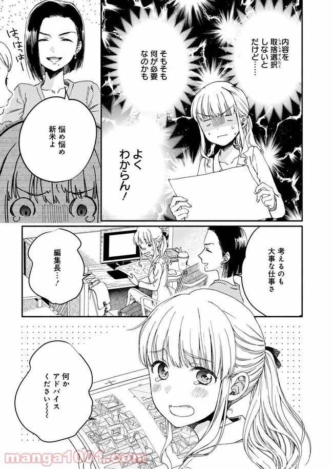 ひなたのひより 第2話 - Page 11