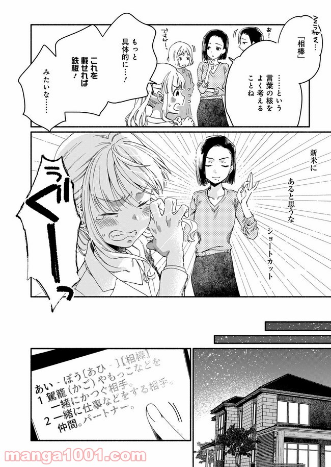 ひなたのひより 第2話 - Page 12