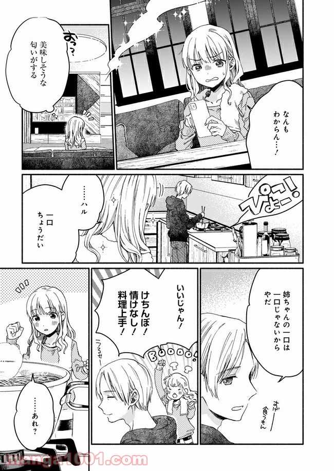 ひなたのひより 第2話 - Page 13