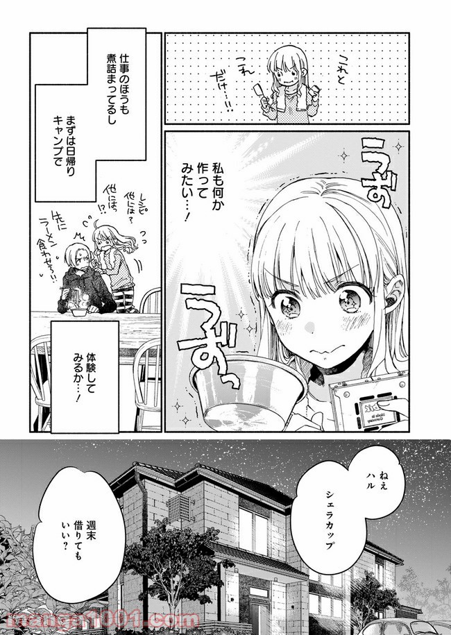 ひなたのひより 第2話 - Page 17