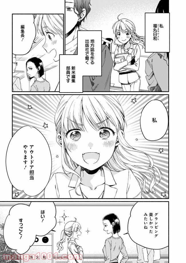 ひなたのひより 第2話 - Page 3