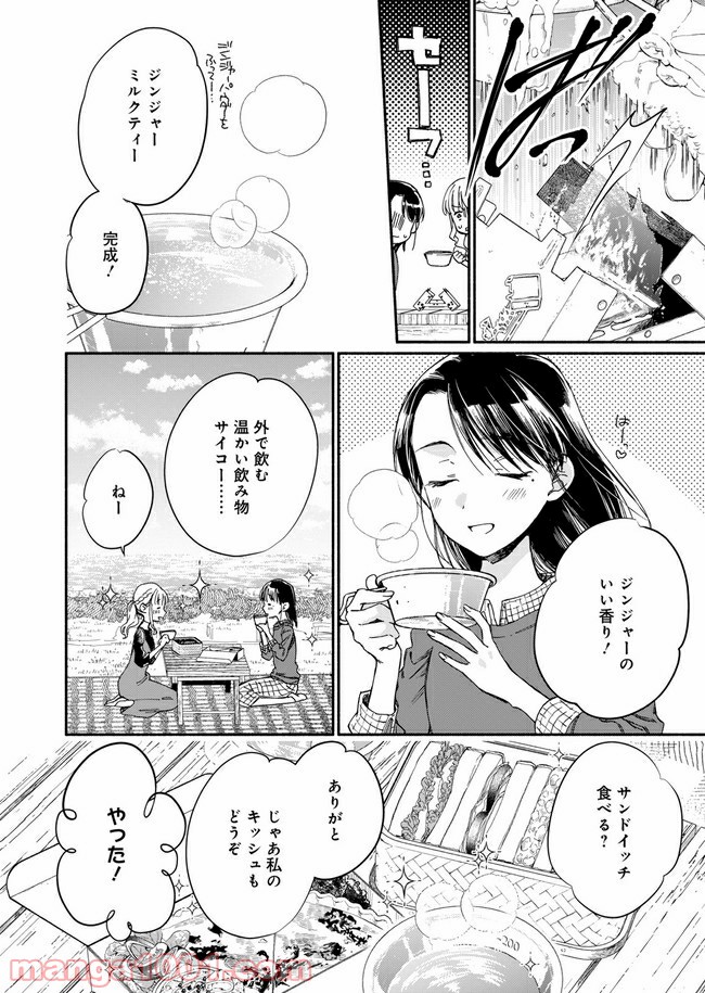 ひなたのひより 第2話 - Page 22