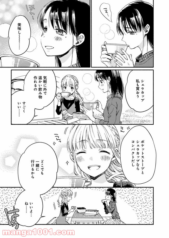 ひなたのひより 第2話 - Page 23