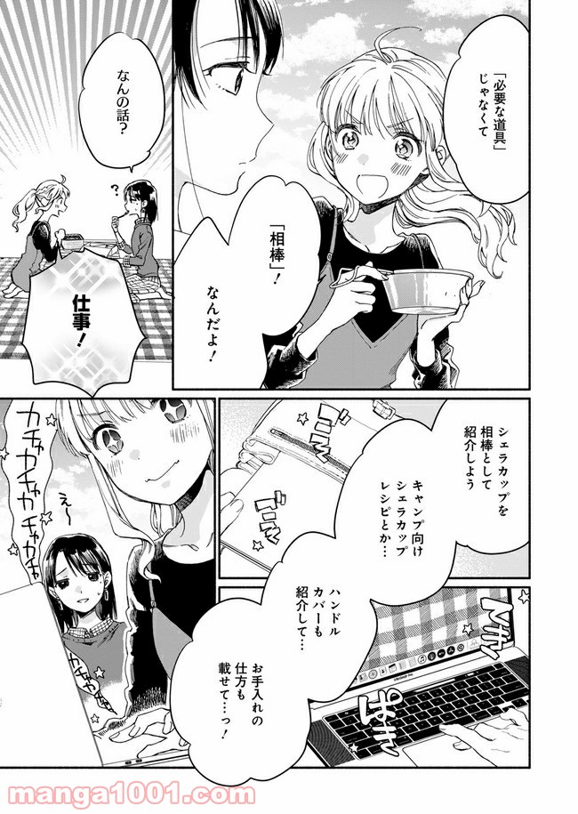 ひなたのひより 第2話 - Page 25