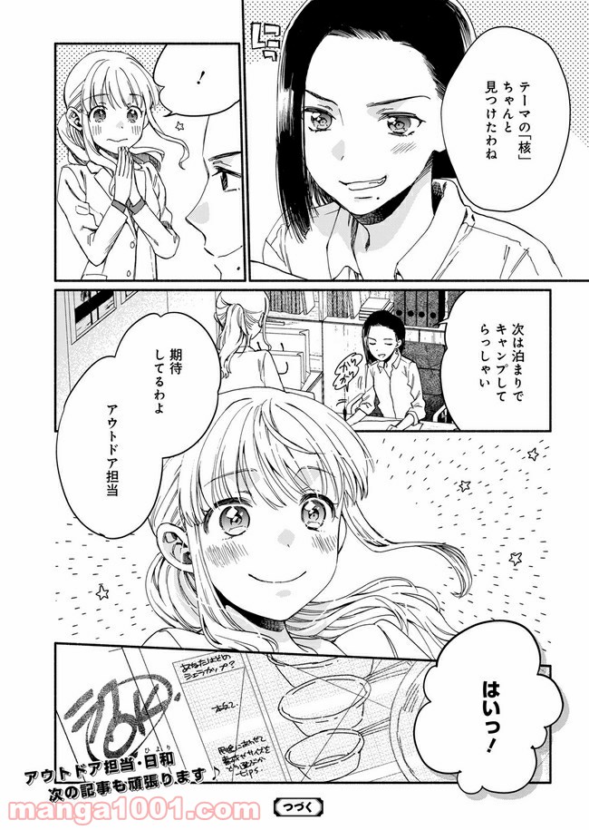 ひなたのひより 第2話 - Page 28