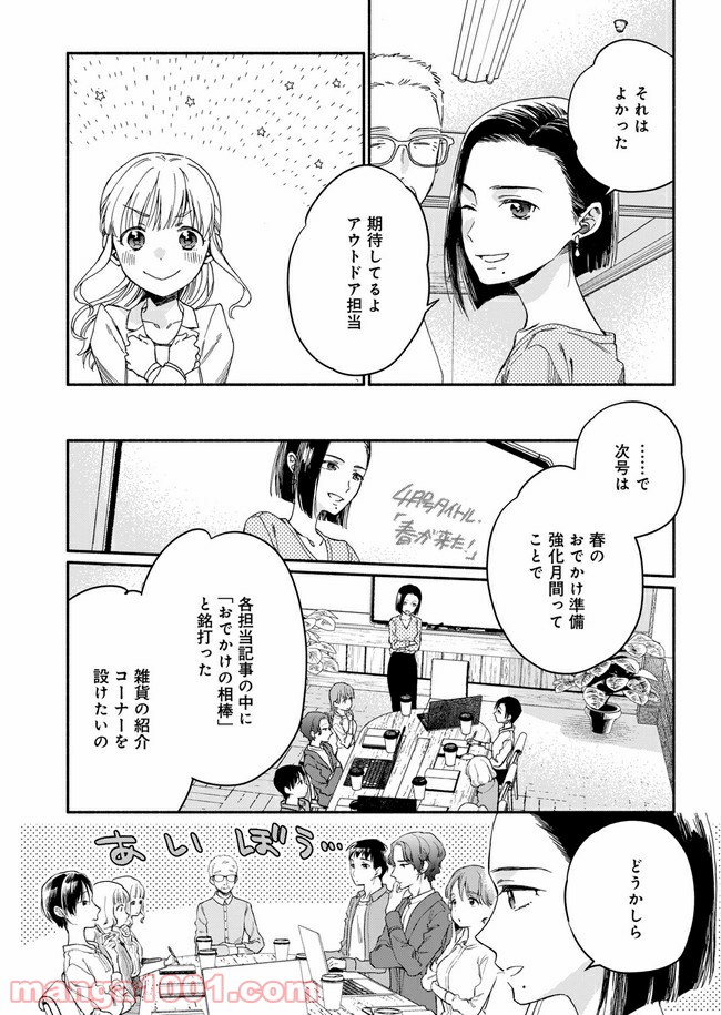 ひなたのひより 第2話 - Page 4