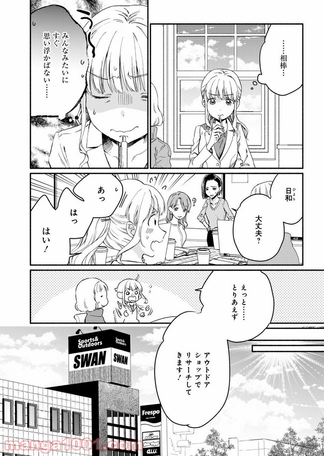 ひなたのひより 第2話 - Page 6