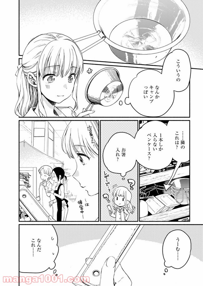 ひなたのひより 第2話 - Page 8