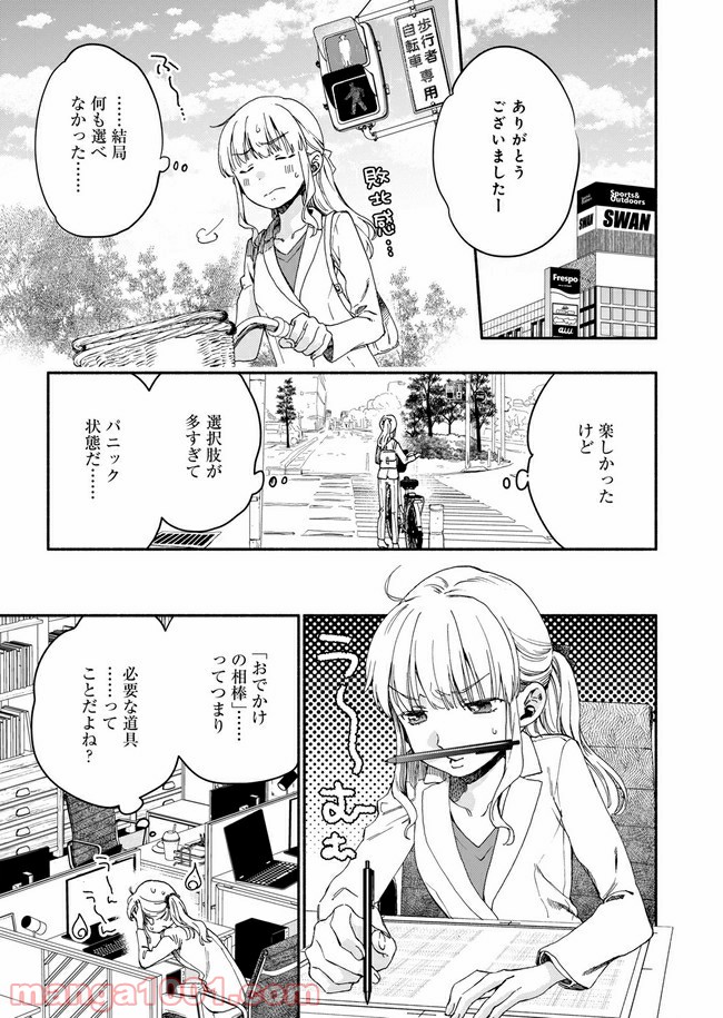 ひなたのひより 第2話 - Page 9