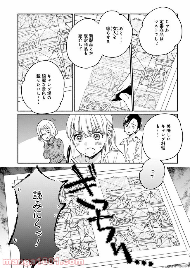 ひなたのひより 第2話 - Page 10