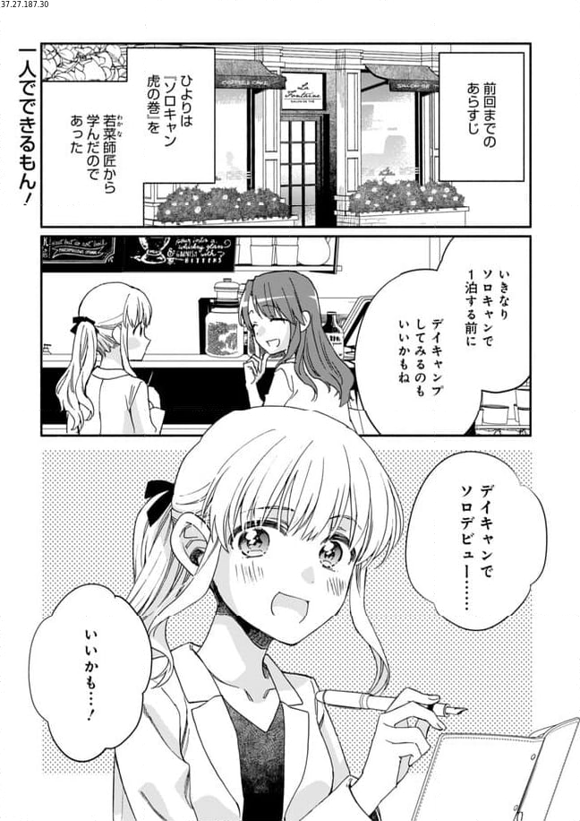 ひなたのひより 第19話 - Page 1