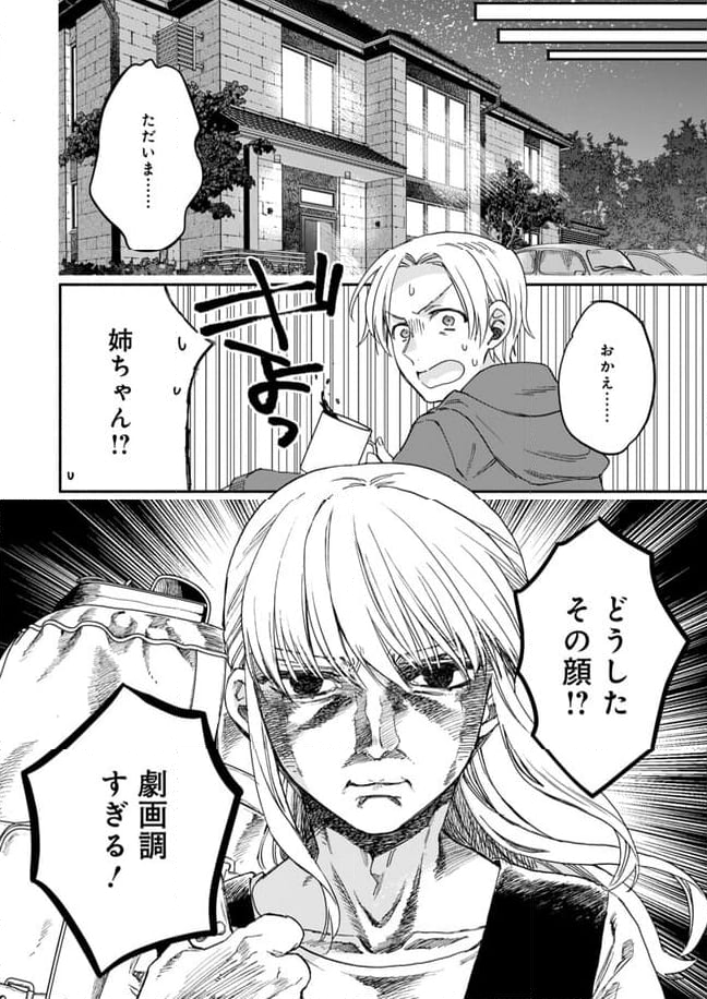 ひなたのひより 第19話 - Page 12