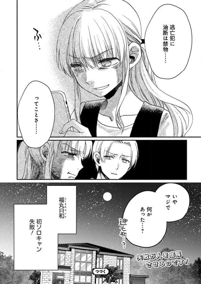 ひなたのひより 第19話 - Page 14