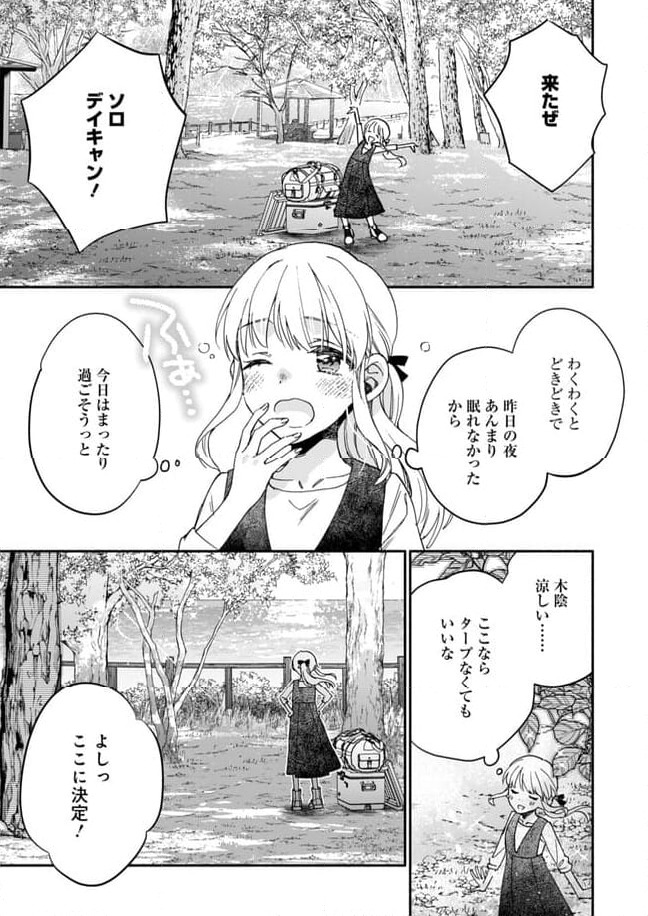 ひなたのひより 第19話 - Page 3