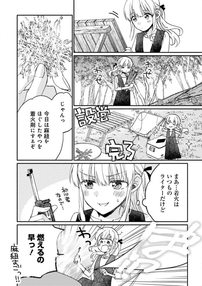 ひなたのひより 第19話 - Page 4