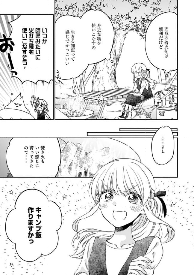 ひなたのひより 第19話 - Page 5