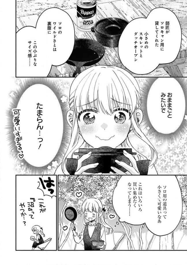 ひなたのひより 第19話 - Page 6