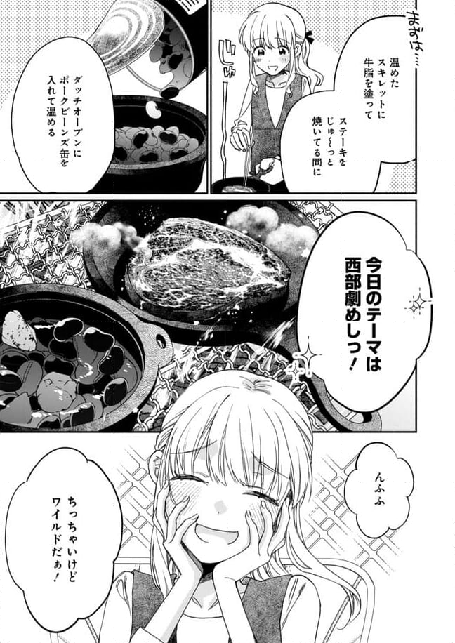 ひなたのひより 第19話 - Page 7