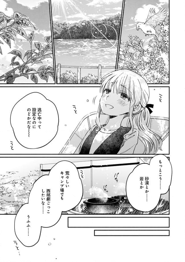 ひなたのひより 第19話 - Page 9