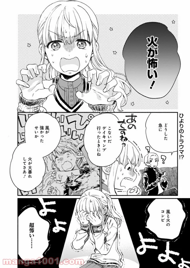 ひなたのひより 第2.5話 - Page 2