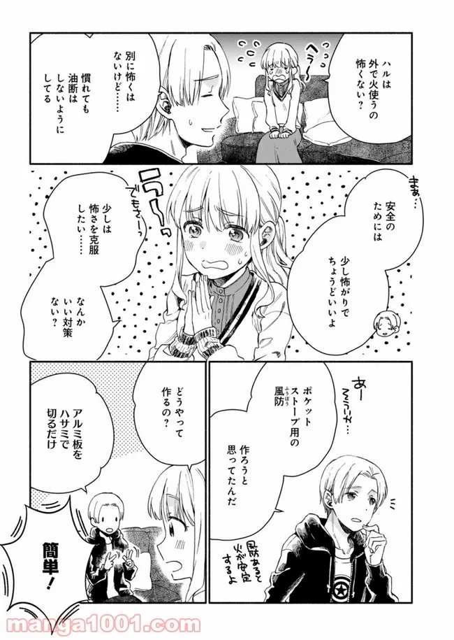 ひなたのひより 第2.5話 - Page 3