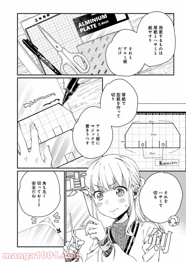 ひなたのひより 第2.5話 - Page 4