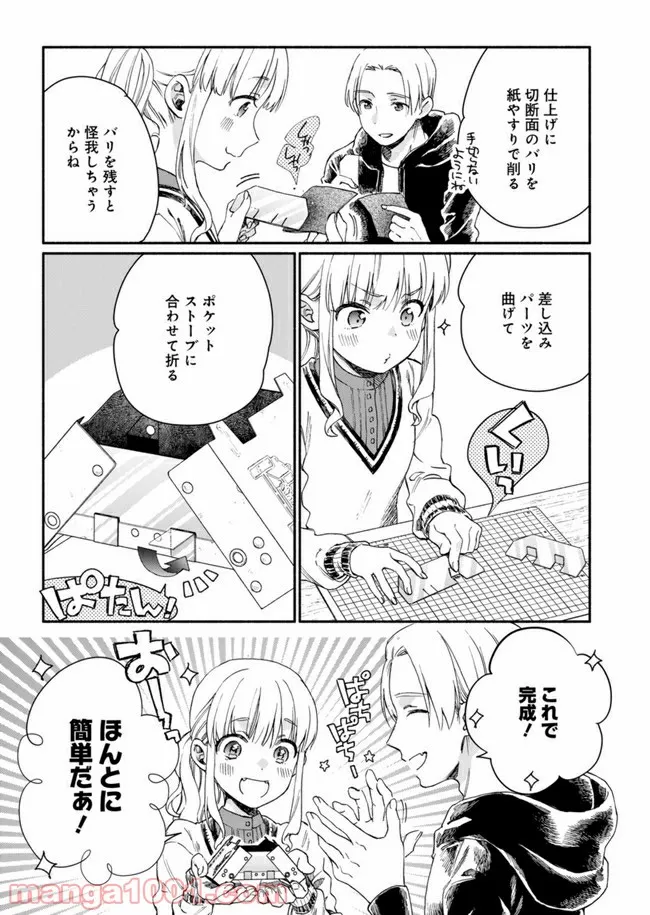 ひなたのひより 第2.5話 - Page 5