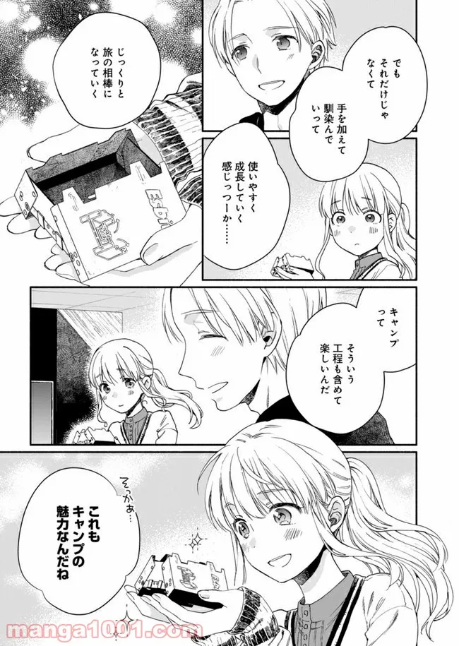 ひなたのひより 第2.5話 - Page 7