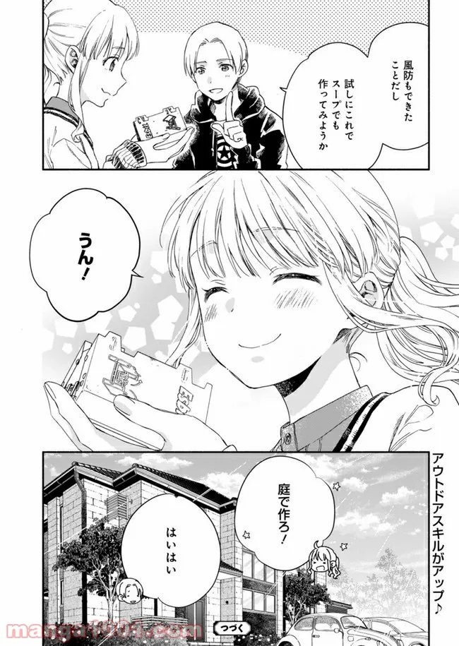 ひなたのひより 第2.5話 - Page 8