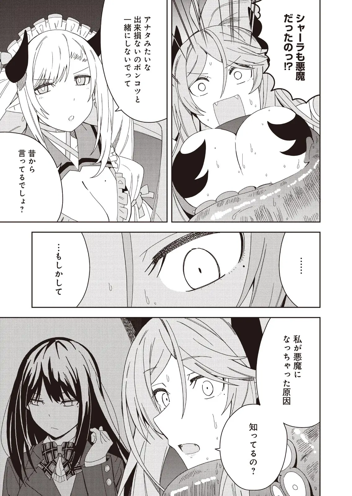 ヴァージン†メイデン 第7話 - Page 15