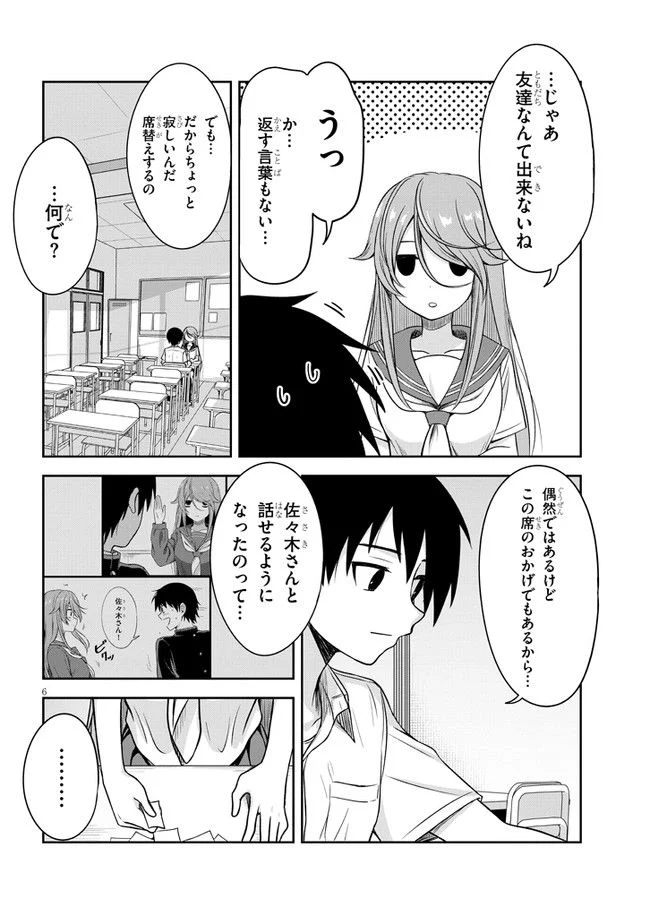 くらいあの子としたいこと 第15話 - Page 6