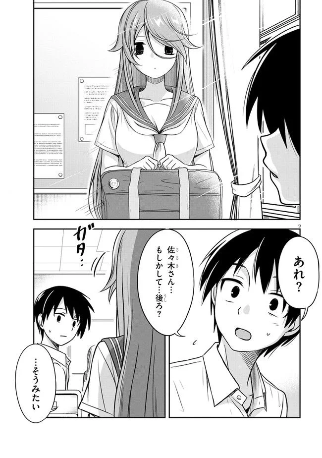 くらいあの子としたいこと 第15話 - Page 9