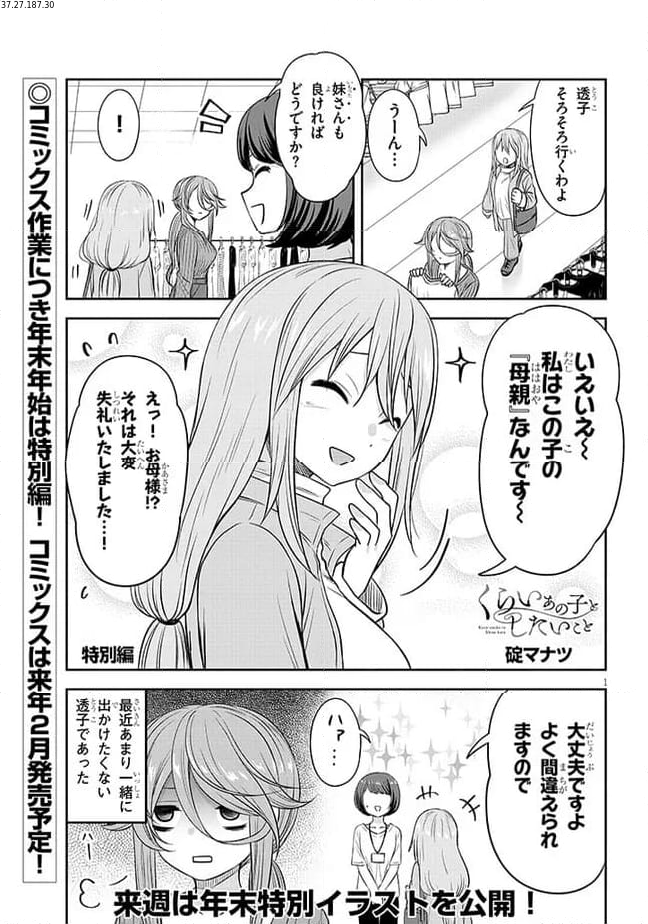 くらいあの子としたいこと 第51話 - Page 1