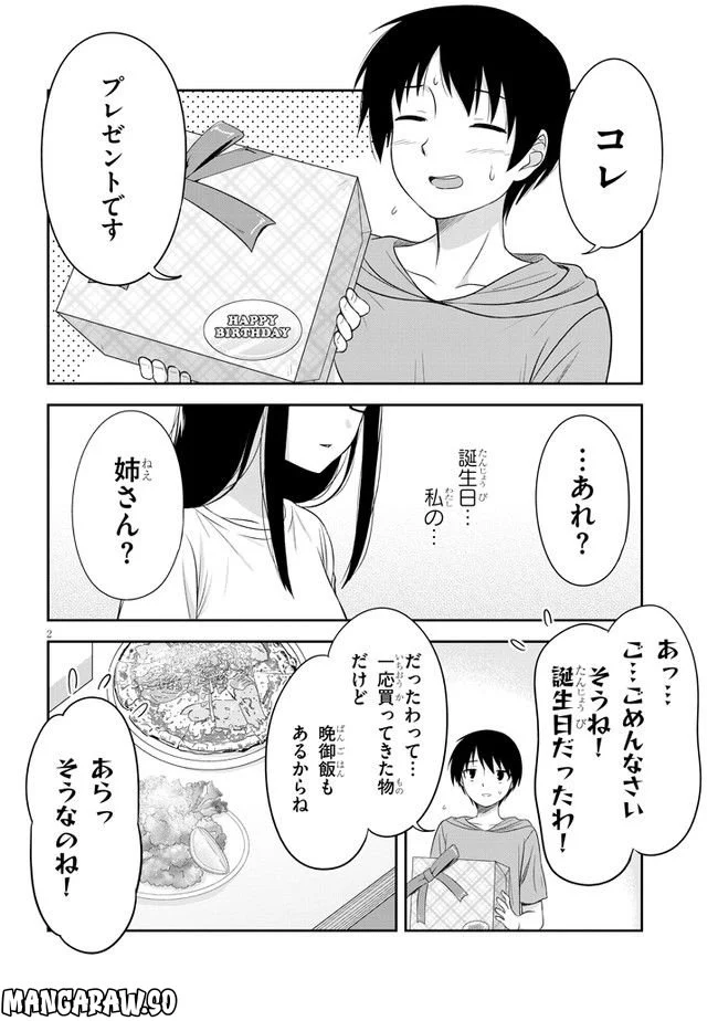 くらいあの子としたいこと 第27話 - Page 2