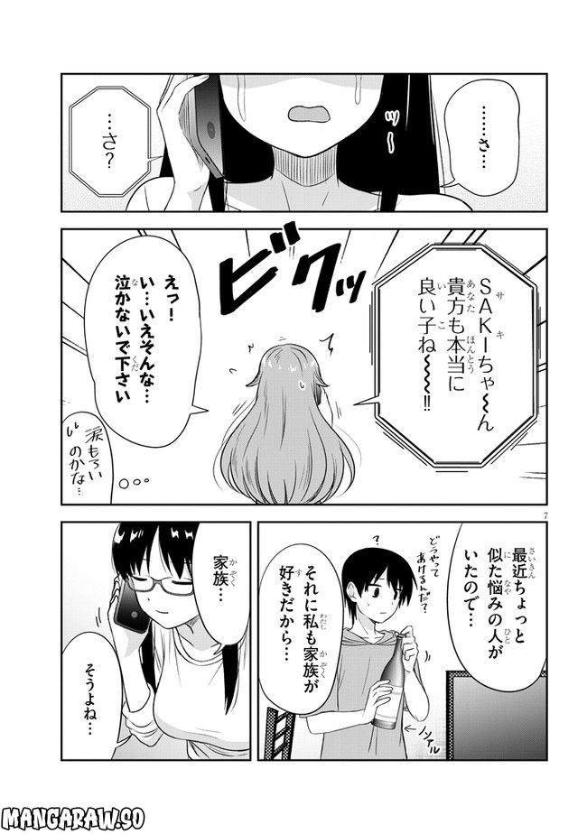 くらいあの子としたいこと 第27話 - Page 7