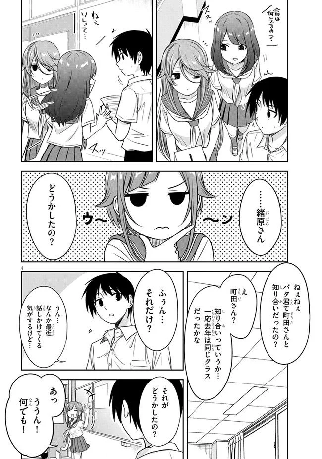 くらいあの子としたいこと 第16話 - Page 4