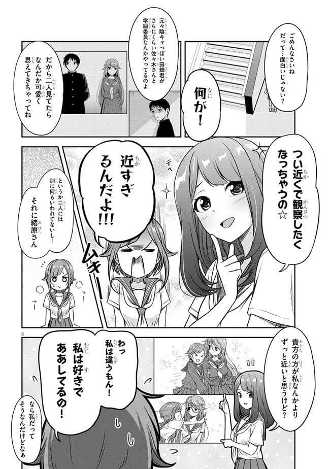 くらいあの子としたいこと 第16話 - Page 6