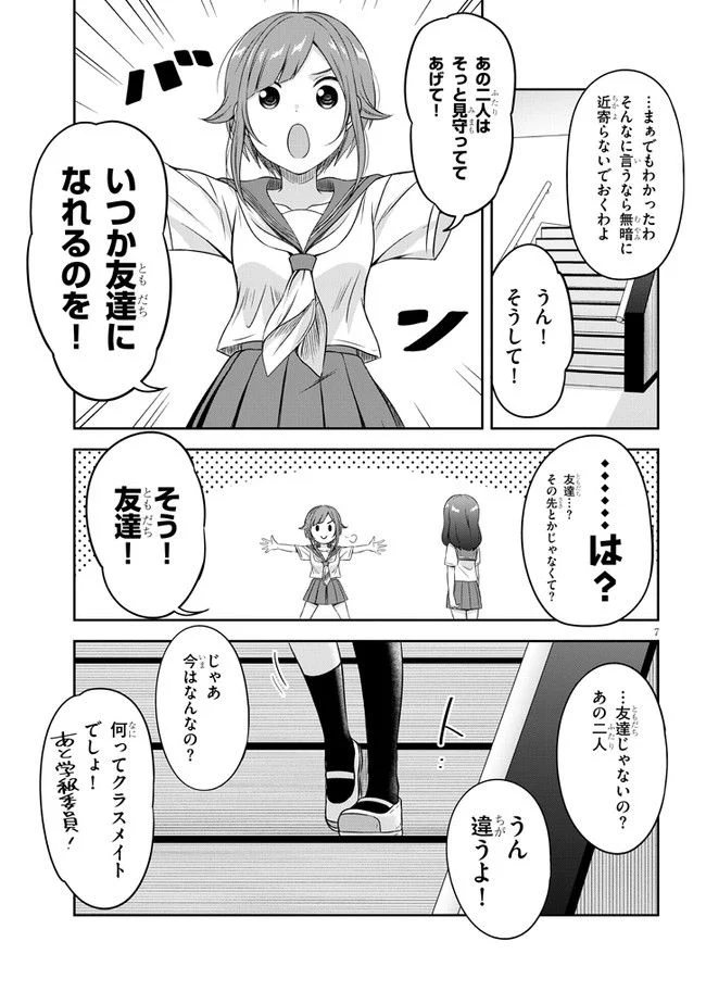 くらいあの子としたいこと 第16話 - Page 7