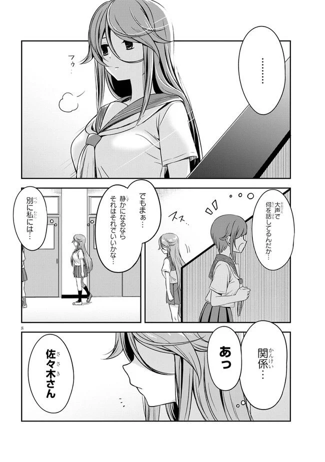 くらいあの子としたいこと 第16話 - Page 8