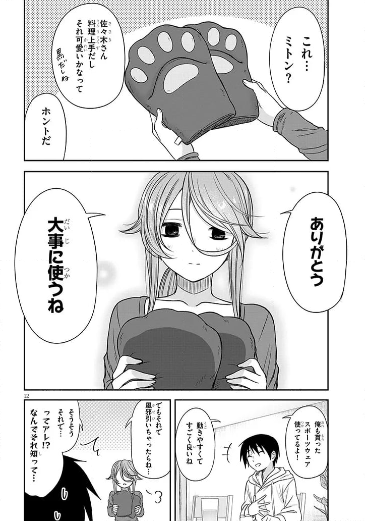 くらいあの子としたいこと 第62話 - Page 12