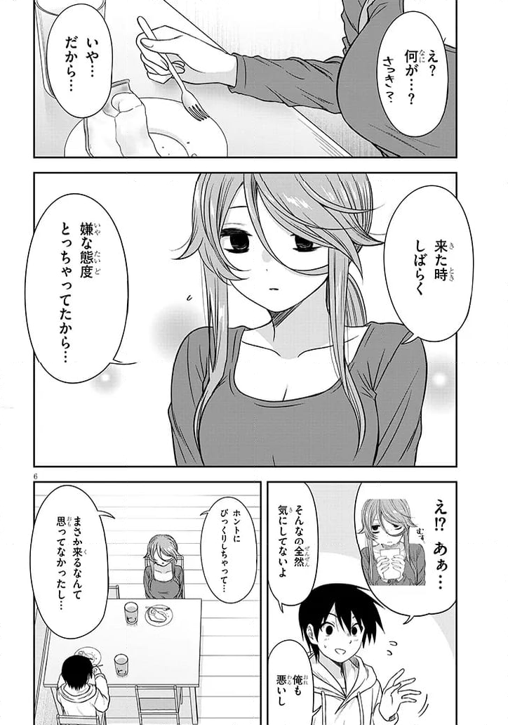 くらいあの子としたいこと 第62話 - Page 6