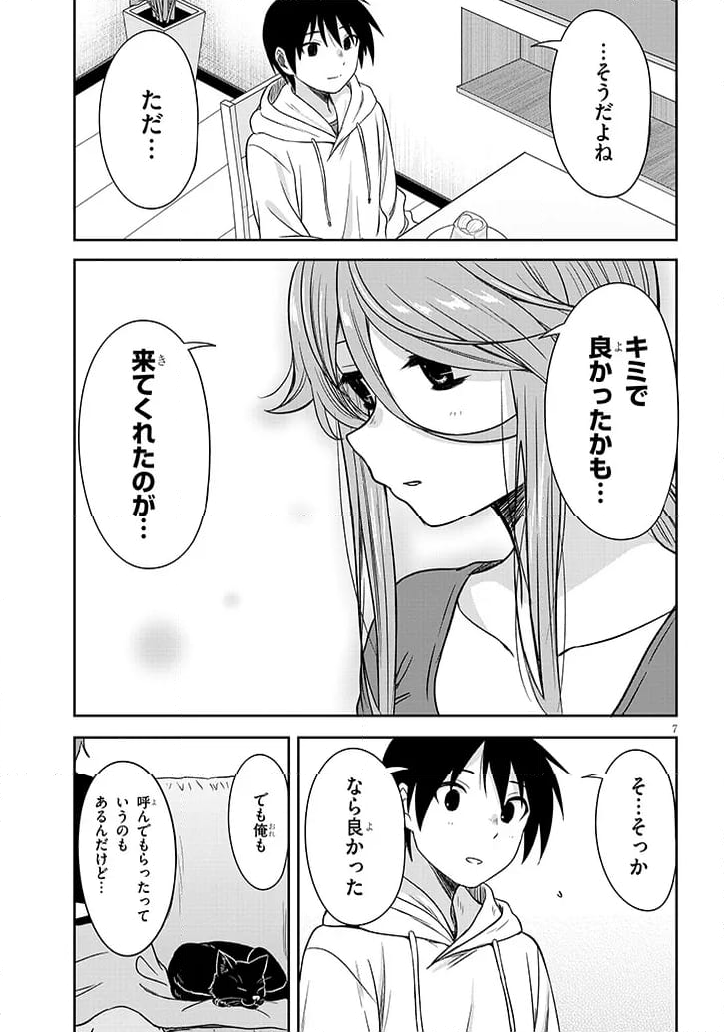 くらいあの子としたいこと 第62話 - Page 7