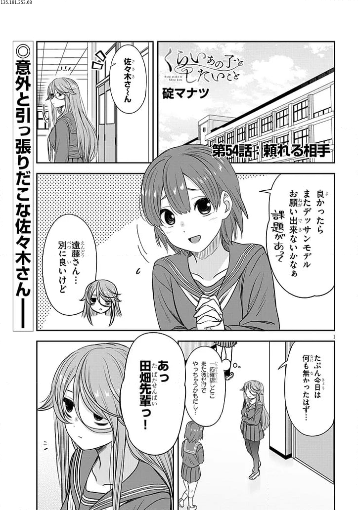 くらいあの子としたいこと 第54話 - Page 1