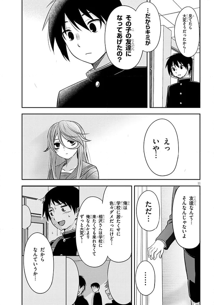 くらいあの子としたいこと 第54話 - Page 11