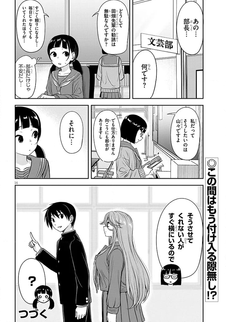 くらいあの子としたいこと 第54話 - Page 14